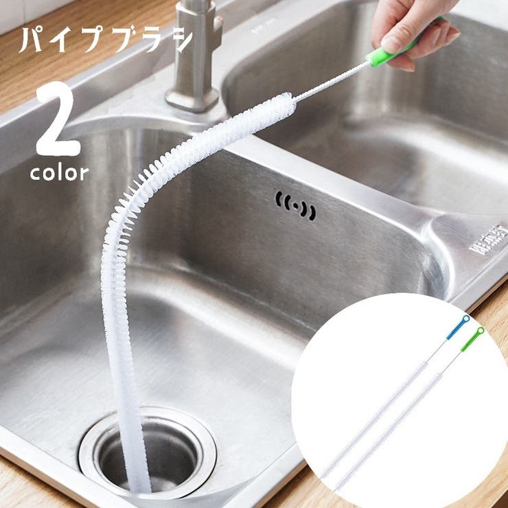パイプブラシ パイプクリーナー 掃除用品 | PlusNao | 詳細画像1 