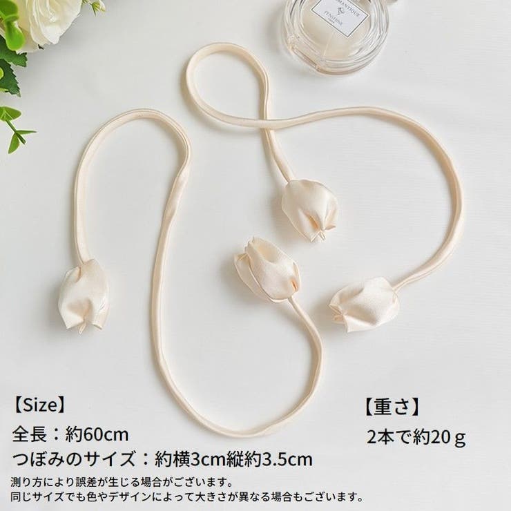 カーテンタッセル 2本セット カーテンコード | PlusNao | 詳細画像11 