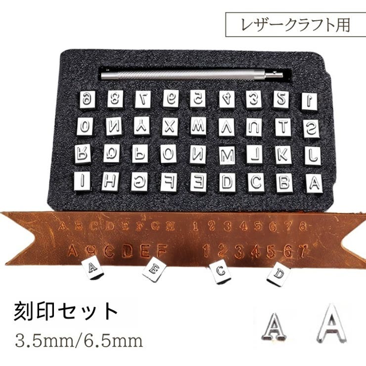 刻印ツールセット 36字 レザークラフト | PlusNao | 詳細画像1 