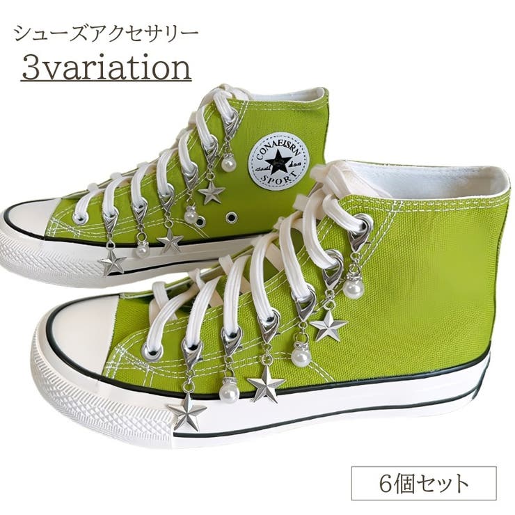 シューズアクセサリー 6個セット シューパーツ | PlusNao | 詳細画像1 