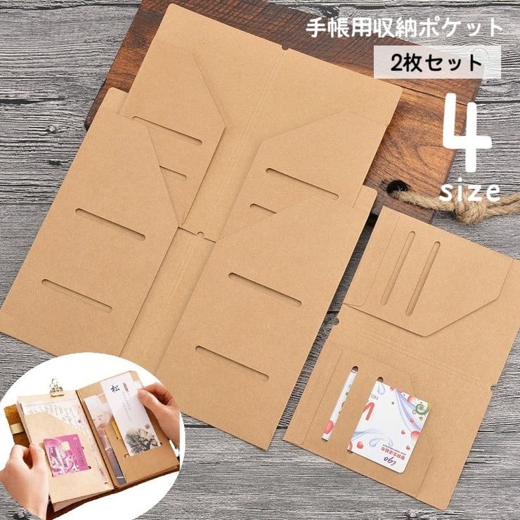 手帳用収納ポケット クラフト紙 2枚セット | PlusNao | 詳細画像1 