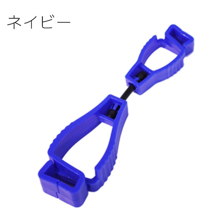グローブホルダー キーホルダー クリップ | PlusNao | 詳細画像14 