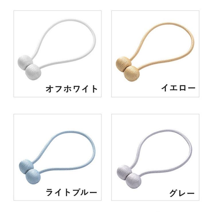 カーテンタッセル 単品 1本 | PlusNao | 詳細画像8 