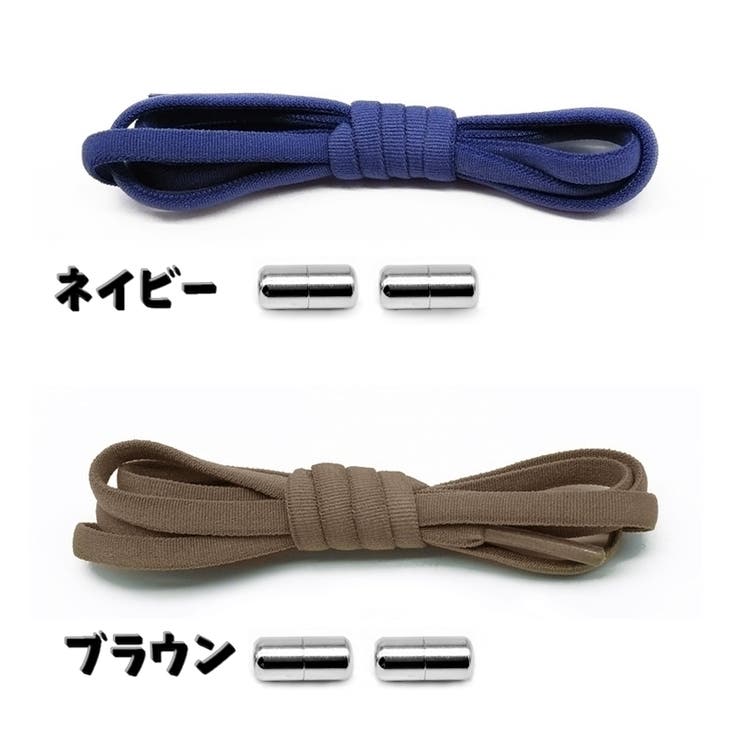 結ばない靴紐 くつ紐 1ペア | PlusNao | 詳細画像13 
