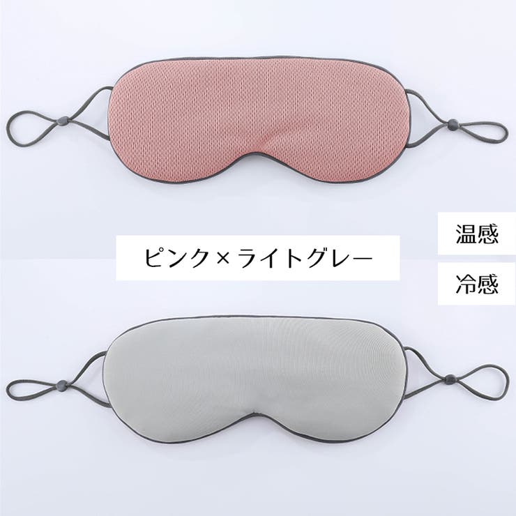 アイマスク リバーシブル 冷感 | PlusNao | 詳細画像12 
