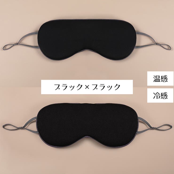 アイマスク リバーシブル 冷感 | PlusNao | 詳細画像15 