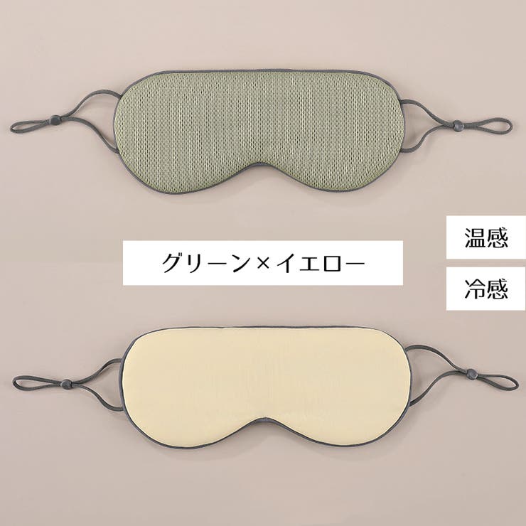 アイマスク リバーシブル 冷感 | PlusNao | 詳細画像16 