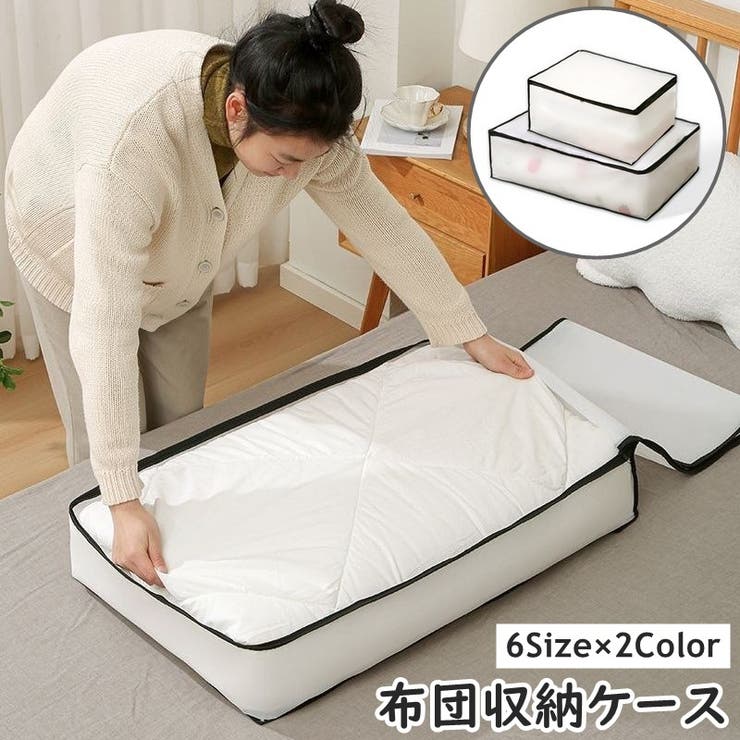 布団収納ケース 布団収納袋 収納ケース | PlusNao | 詳細画像1 