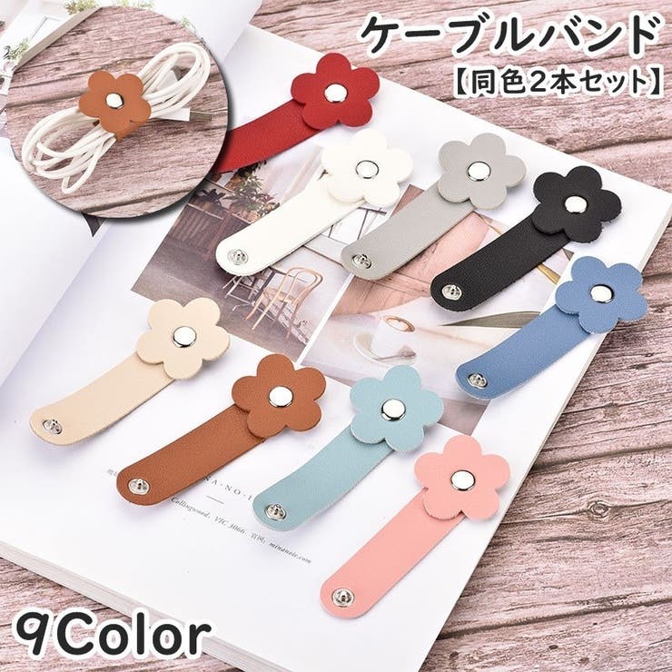 ケーブルバンド 同色2本セット ケーブルホルダー | PlusNao | 詳細画像1 