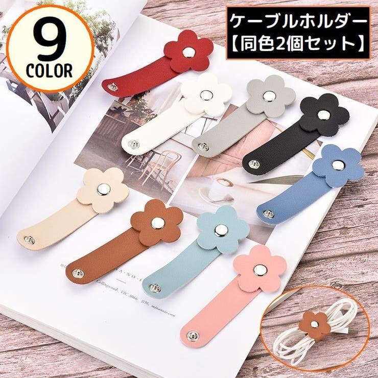 ケーブルホルダー 2個組 ケーブルクリップ | PlusNao | 詳細画像1 