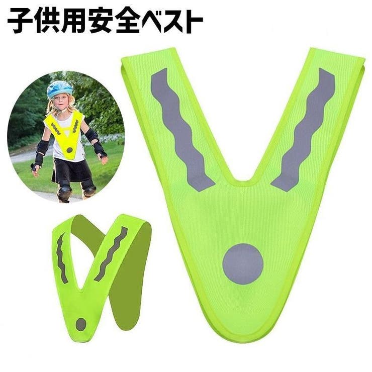 安全ベスト 反射タスキ V字型 | PlusNao | 詳細画像1 
