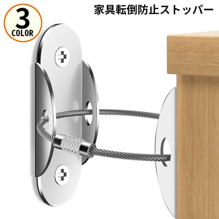 家具転倒防止 耐震固定金具 ワイヤーブラケット[品番：FQ000230320