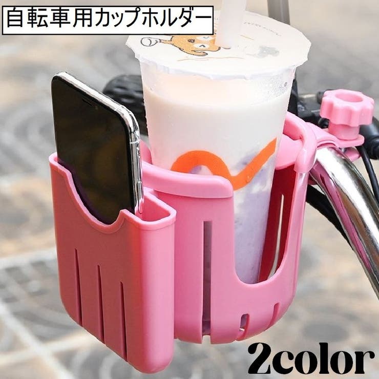 自転車用カップホルダー スマホホルダー付き ドリンクホルダー | PlusNao | 詳細画像1 