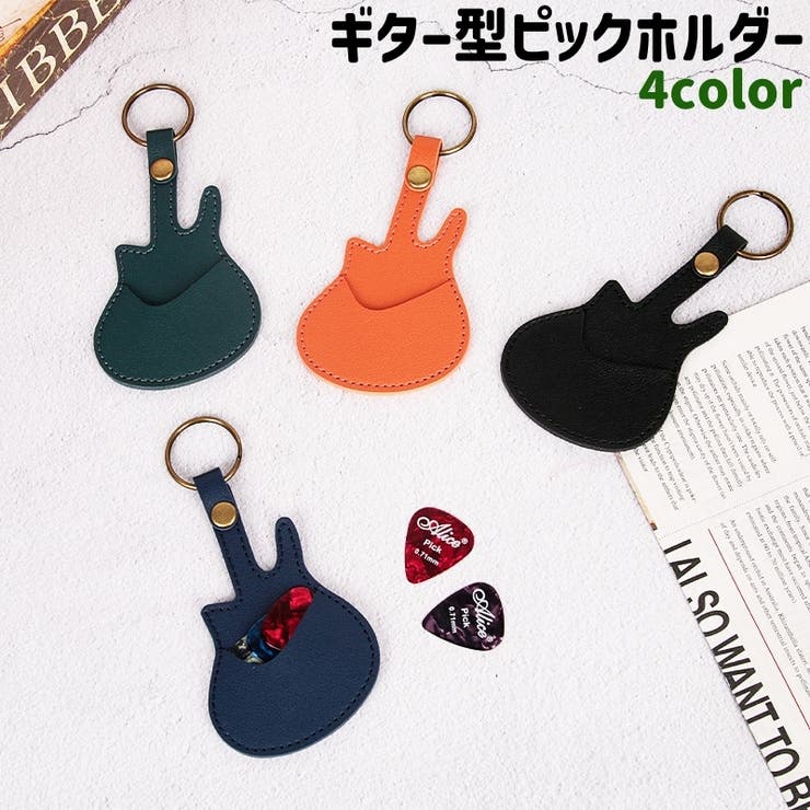 ピックホルダー ピックケース キーホルダー[品番：FQ000236949