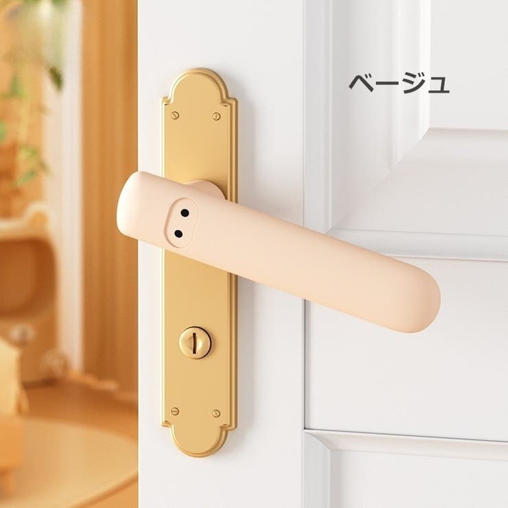 ドアノブカバー 単品 1個 | PlusNao | 詳細画像13 
