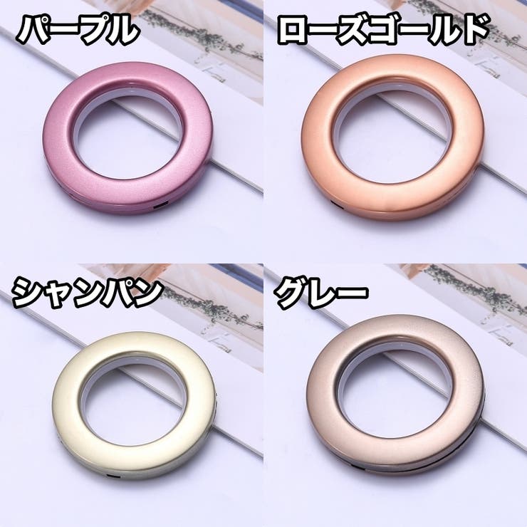 カーテンリング 10個セット スライドリング | PlusNao | 詳細画像7 