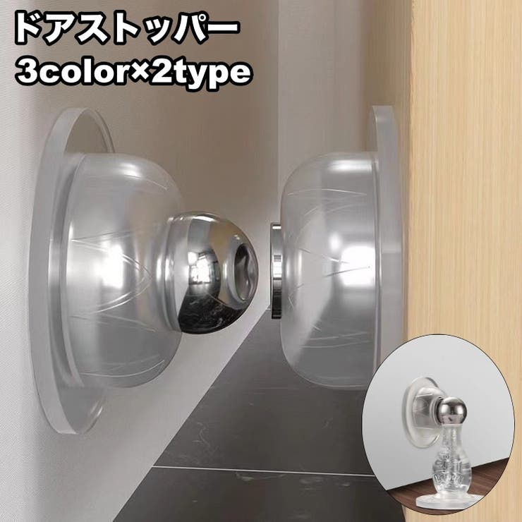 ドアストッパー 単品 1組 | PlusNao | 詳細画像1 