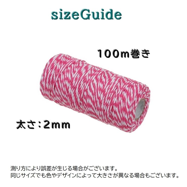 ラッピング用紐 100ｍ巻き 2ｍｍ | PlusNao | 詳細画像19 