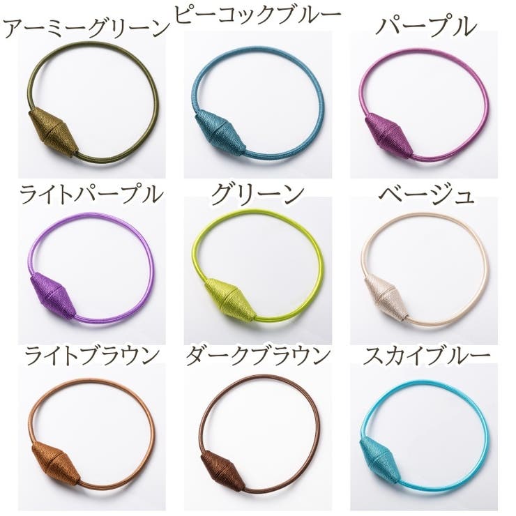 カーテンタッセル 2個セット マグネット | PlusNao | 詳細画像19 