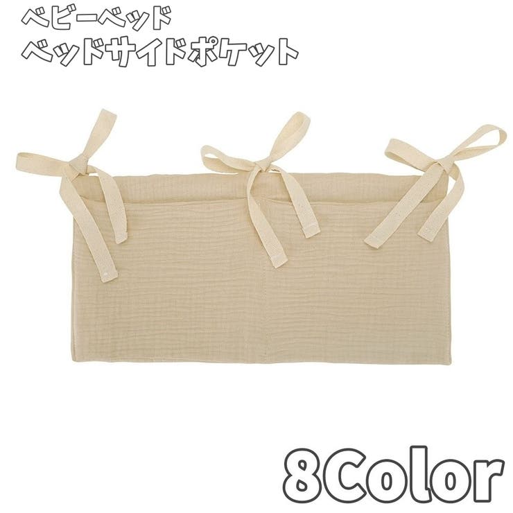 ベッドサイドポケット 収納ポケット 吊り下げポケット | PlusNao | 詳細画像1 