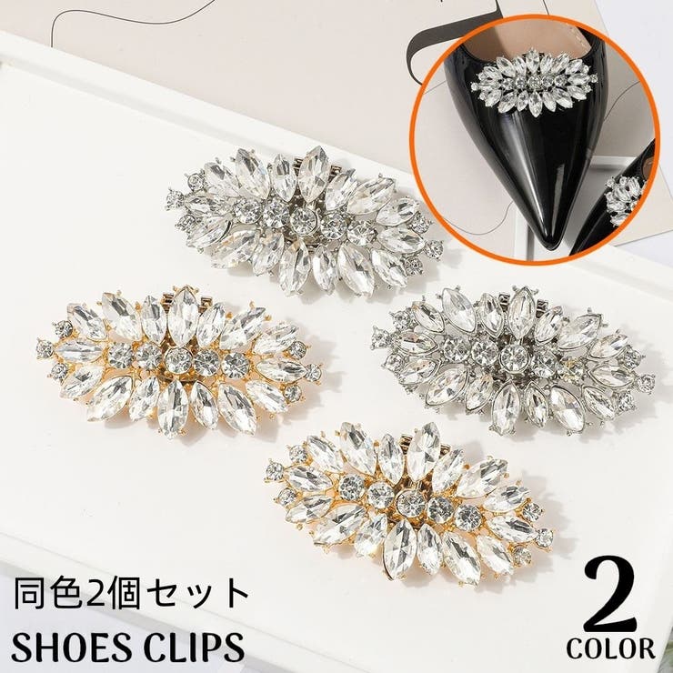 シューズクリップ 2個セット 1足分 | PlusNao | 詳細画像1 