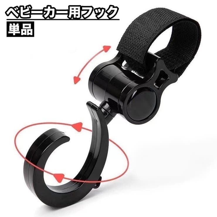 ベビーカー用フック 単品 バギー用フック | PlusNao | 詳細画像1 