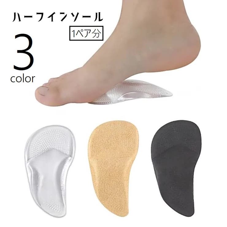 ハーフインソール アーチサポート 中敷き | PlusNao | 詳細画像1 