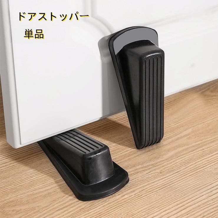 ドアストッパー 単品 ドアロック | PlusNao | 詳細画像1 