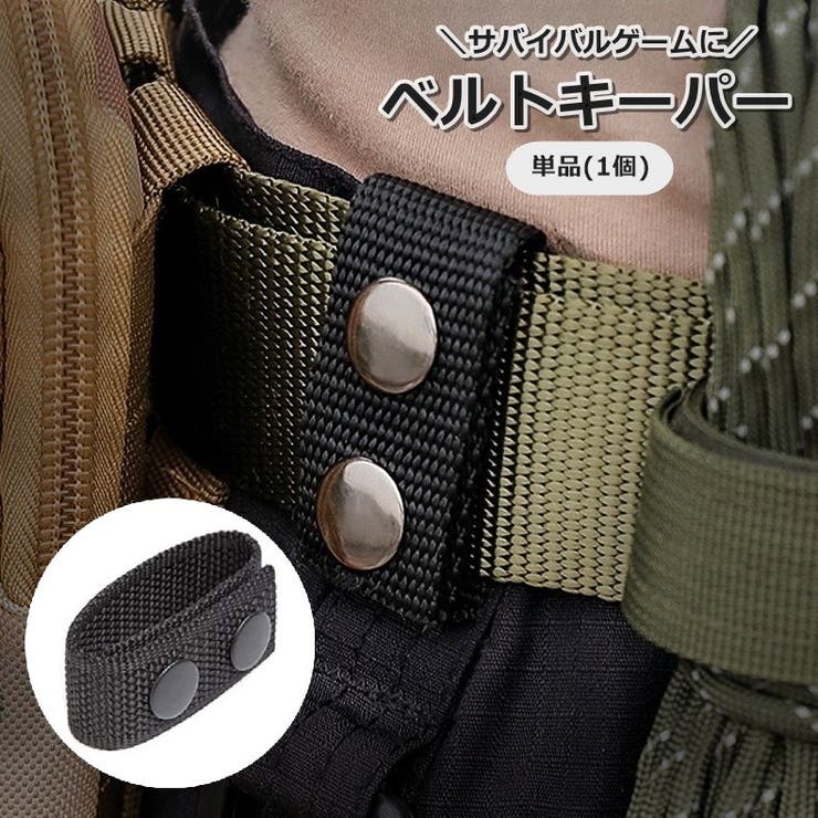 ベルトキーパー 単品 1個 | PlusNao | 詳細画像1 