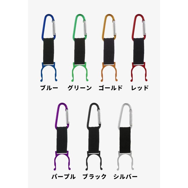 ペットボトルホルダー カラビナ付き 軽量 | PlusNao | 詳細画像11 