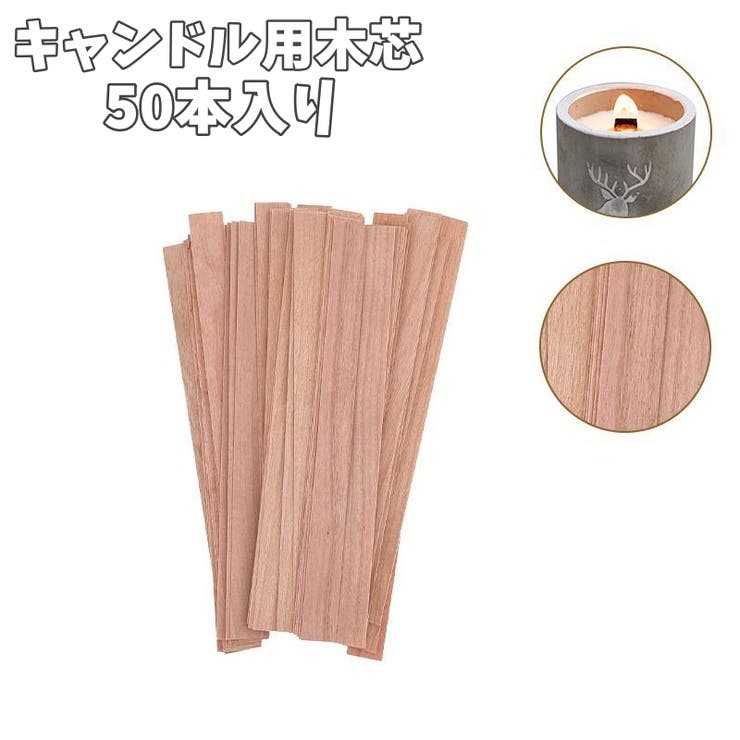 キャンドル芯 木芯 50枚入り | PlusNao | 詳細画像1 