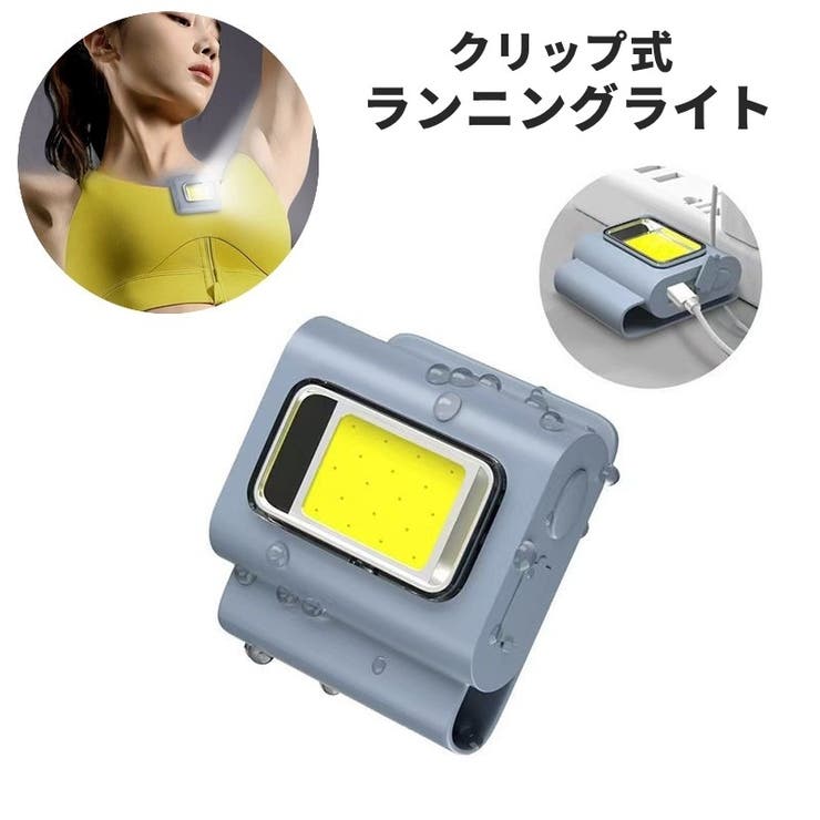 ランニングライト ハンディライト クリップライト | PlusNao | 詳細画像1 