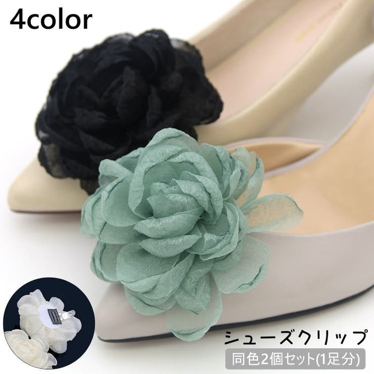 シューズクリップ 1足分 2個セット | PlusNao | 詳細画像1 
