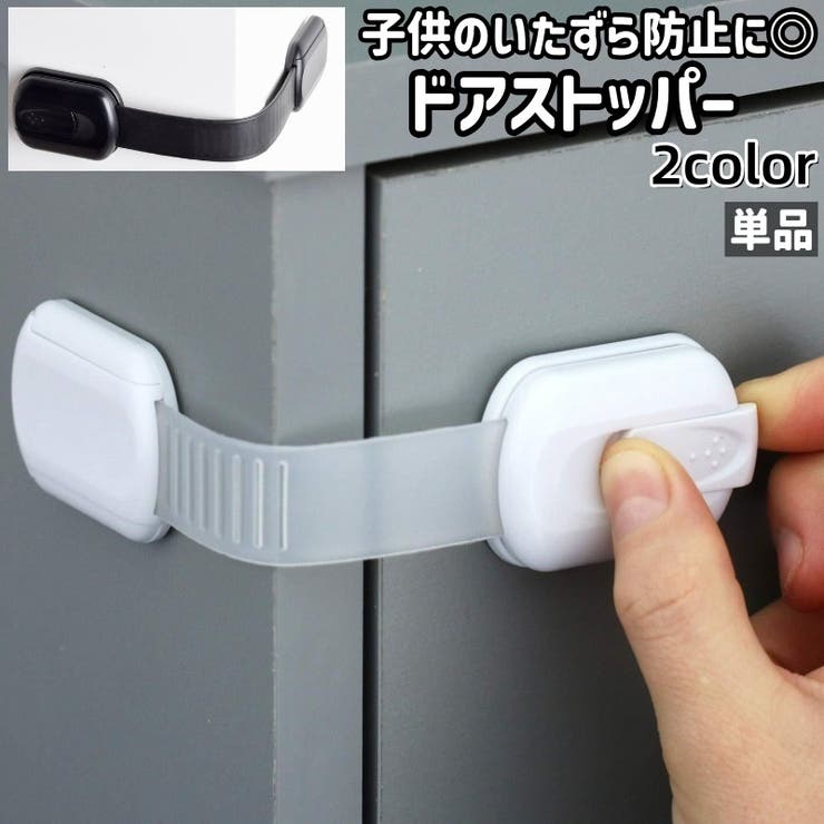 ドアストッパー 単品 ドアロック | PlusNao | 詳細画像1 