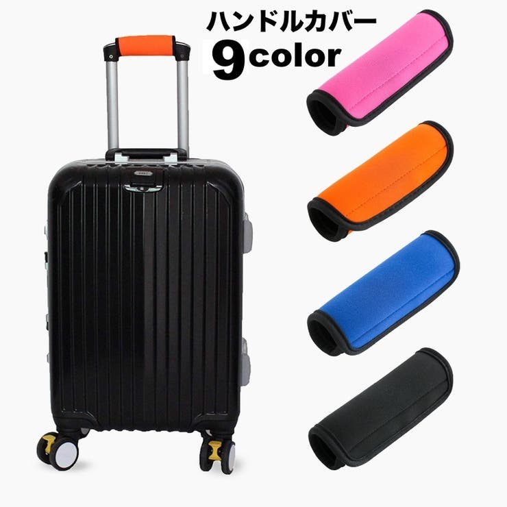 ハンドルカバー スーツケース 持ち手カバー | PlusNao | 詳細画像1 