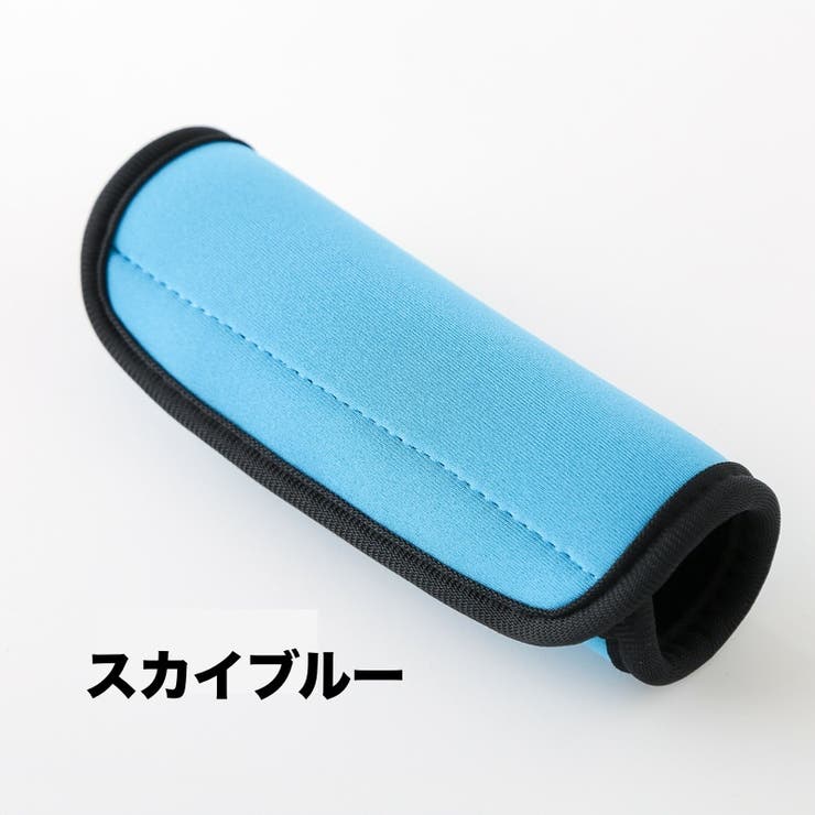 ハンドルカバー スーツケース 持ち手カバー | PlusNao | 詳細画像12 