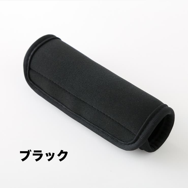 ハンドルカバー スーツケース 持ち手カバー | PlusNao | 詳細画像4 