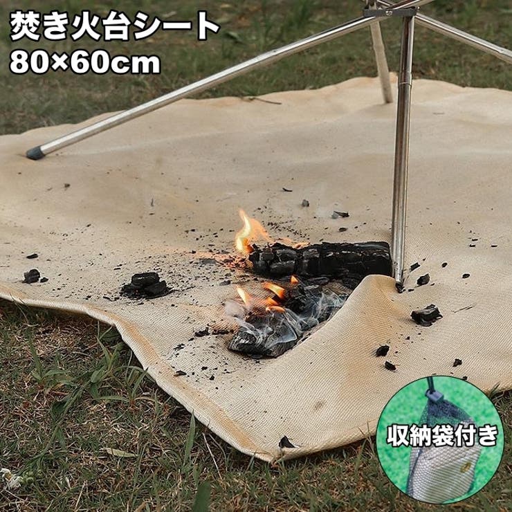 焚き火台シート 収納袋付き たき火シート | PlusNao | 詳細画像1 