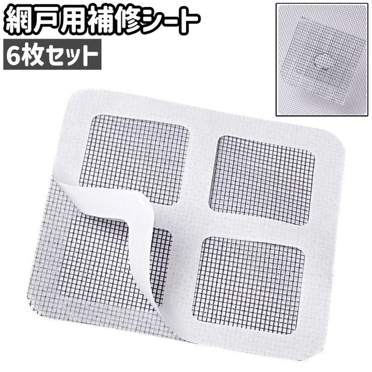 網戸用補修シート 6枚セット 6枚入り | PlusNao | 詳細画像1 