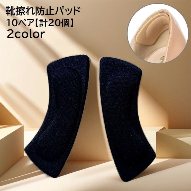 靴擦れ防止パッド 10ペア 計20個 | PlusNao | 詳細画像1 