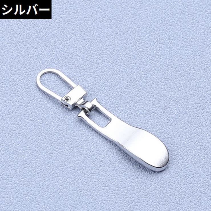 ジッパータブ 10個組 ジッパープル | PlusNao | 詳細画像9 