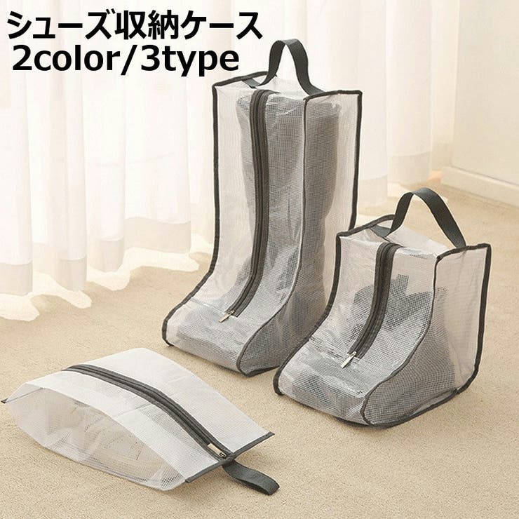 シューズ収納ケース ブーツ収納ケース ブーツバッグ | PlusNao | 詳細画像1 