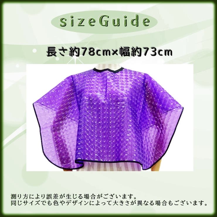 散髪ケープ ヘアエプロン カット | PlusNao | 詳細画像12 