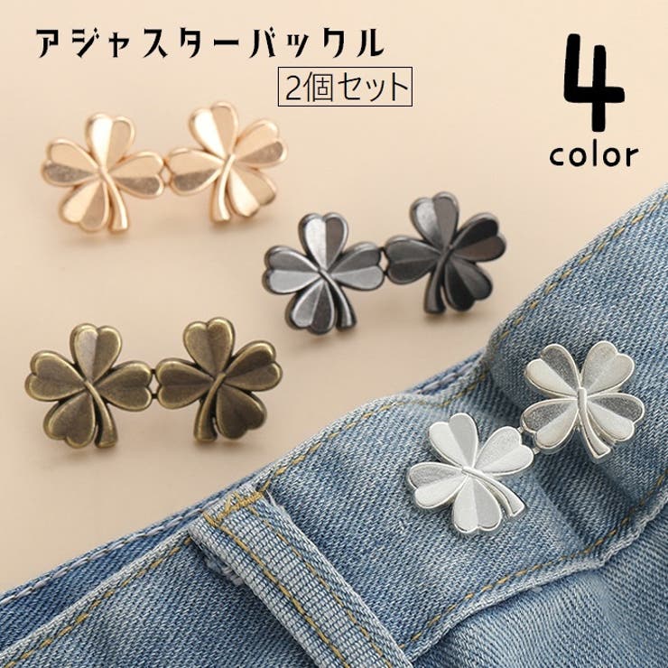 アジャスターバックル 2個セット ウエストバックル | PlusNao | 詳細画像1 