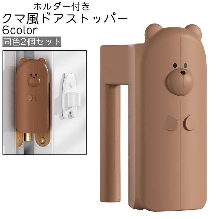 ドアストッパー 2個セット 2個入り | PlusNao | 詳細画像1 
