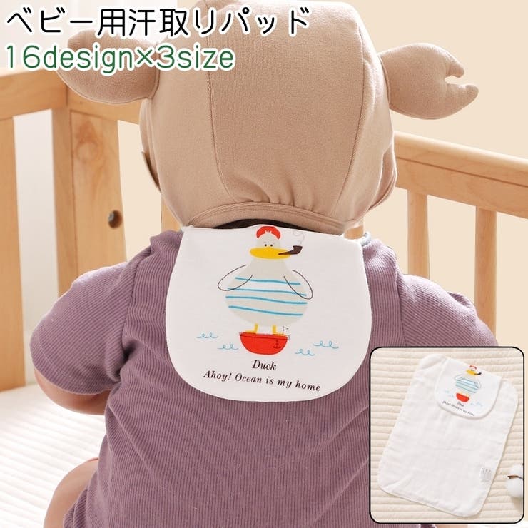 汗取りパッド 汗とりパッド ベビー | PlusNao | 詳細画像1 