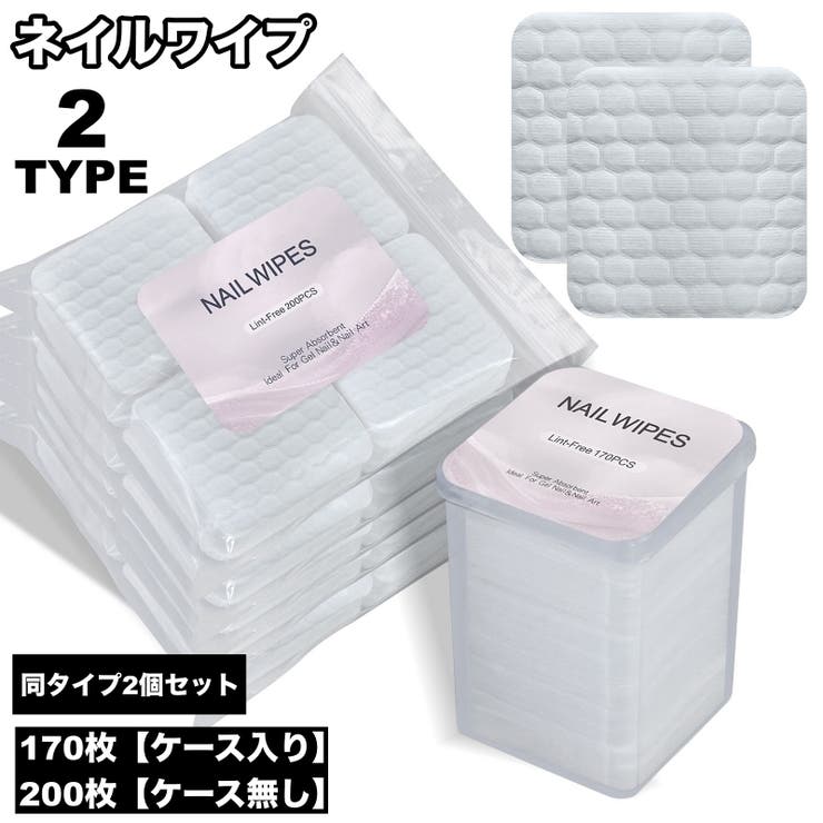 ネイルワイプ 2個セット 170枚入り | PlusNao | 詳細画像1 