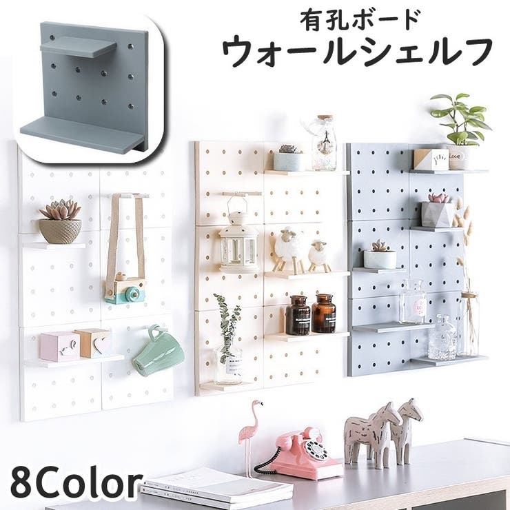 ウォールシェルフ 有孔ボード 単品 | PlusNao | 詳細画像1 
