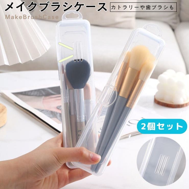 メイクブラシケース 化粧筆 化粧ブラシ | PlusNao | 詳細画像1 