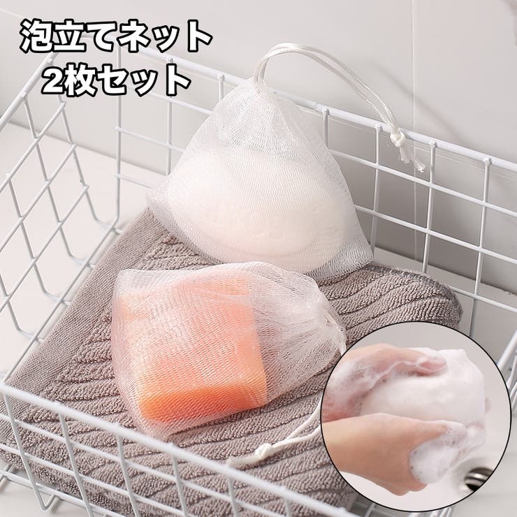 泡立てネット 2枚セット 巾着タイプ | PlusNao | 詳細画像1 